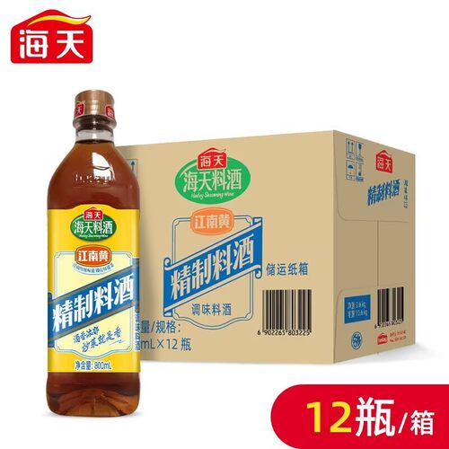 海天精制料酒800ml整箱餐饮商用批发江南黄去腥黄酒炒菜调味料酒