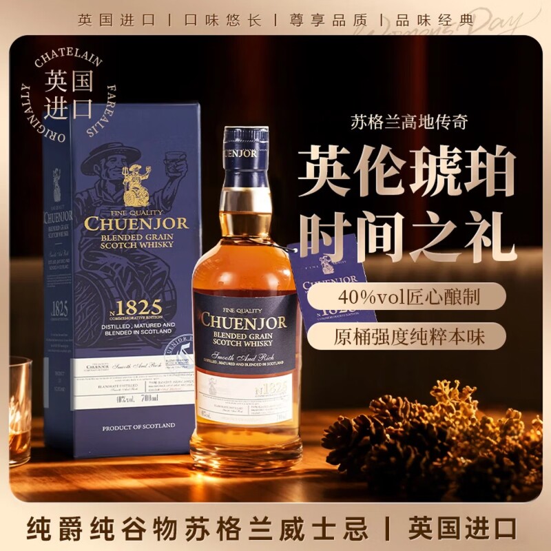 英国进口洋酒烈酒纯爵 CHUENJOR 1825 调和谷物威士忌
