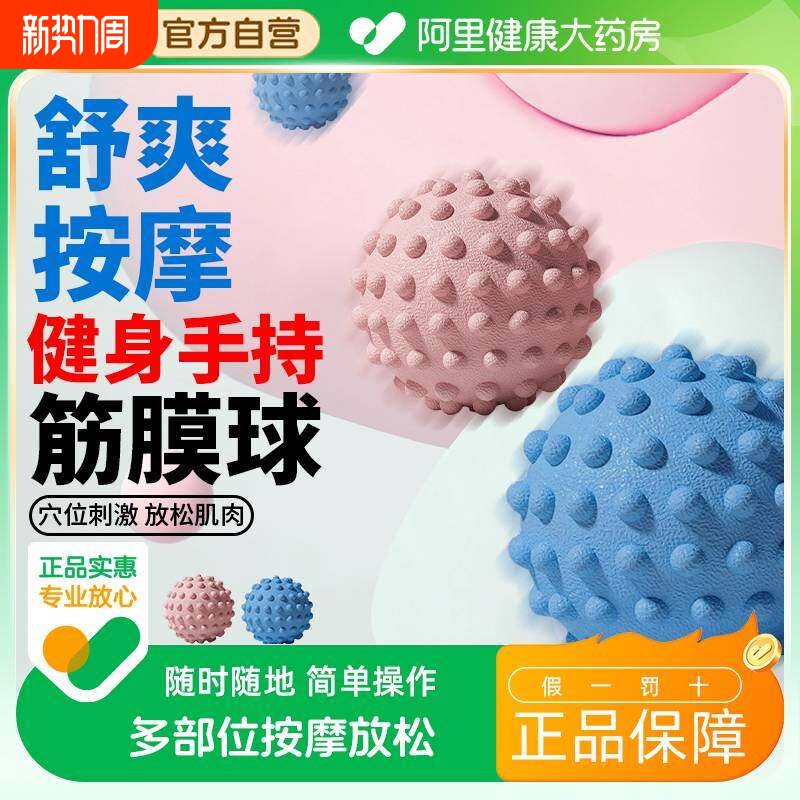 筋膜球足底按摩球肌肉放松瑜伽健身肩颈腰脚背部经络颈膜球放松球