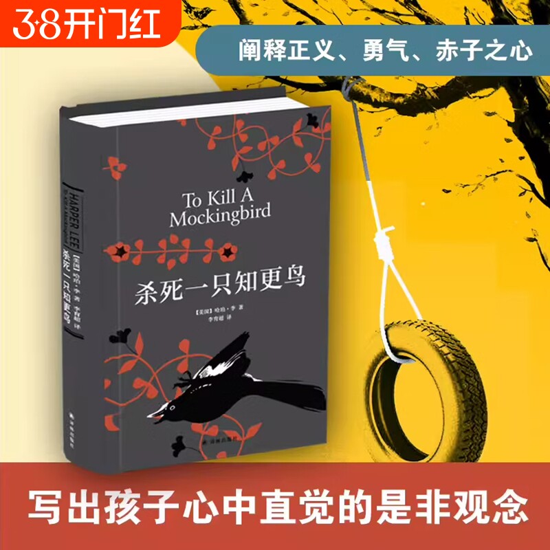 【当当网正版】杀死一只知更鸟 硬壳精装正版 获普利策小说 奥斯卡金像获作品哈珀李作品 译林出版社读物书籍文学小说