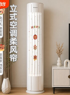 立式空调挡风帘冷气防直吹
