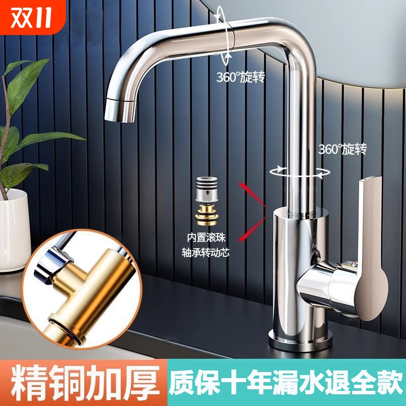 坐式安装全铜720°旋转龙头