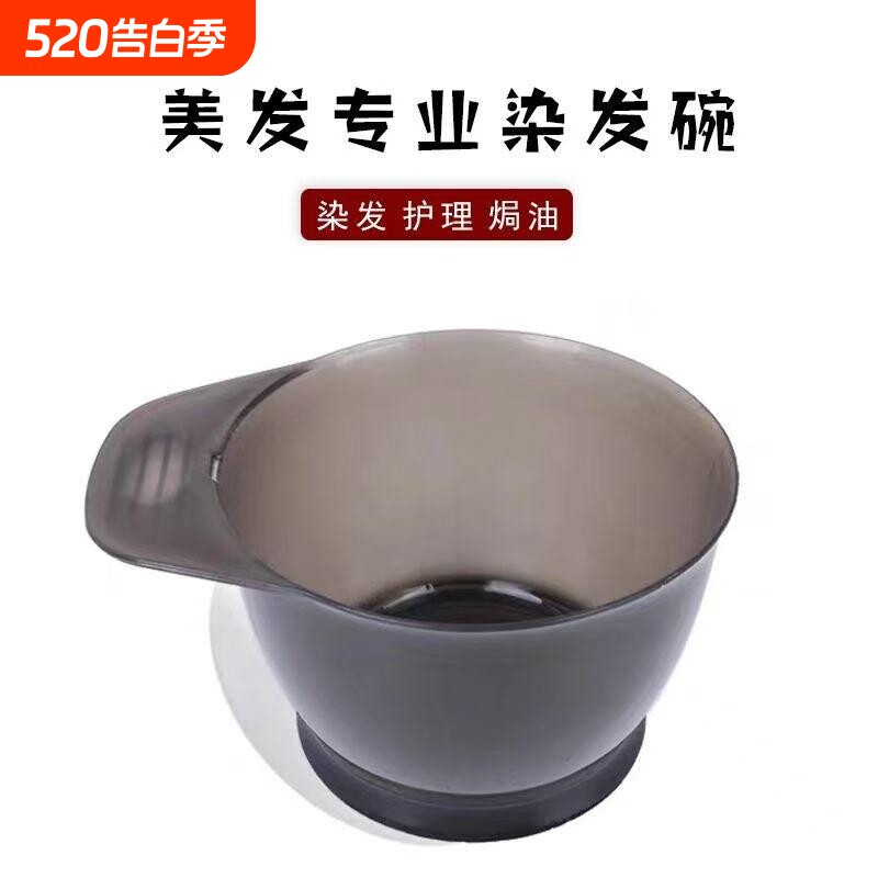 染发碗加厚加高型焗油碗理发店染发碗大号倒膜染发工具美发店用品