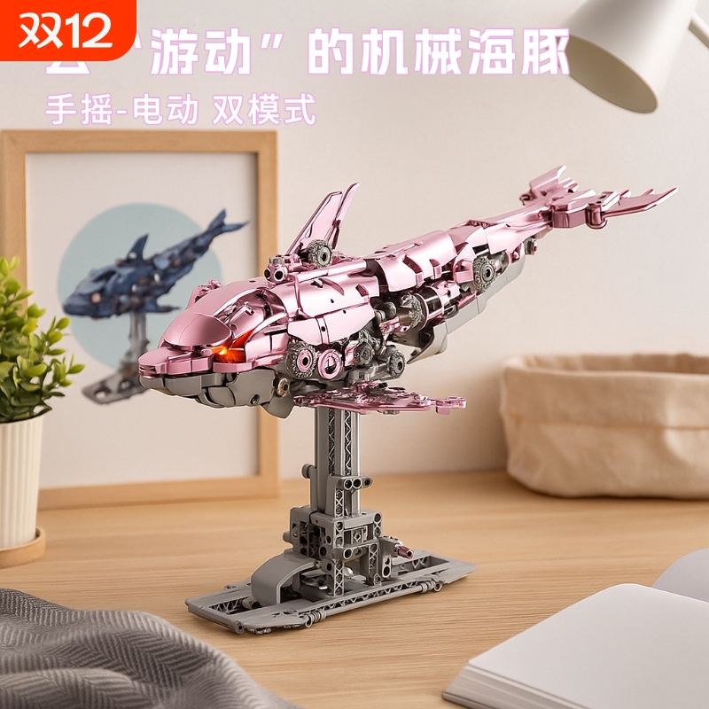 机械粉海豚模型积木拼装玩具益智摆件儿童男女孩圣诞礼物兼容乐高