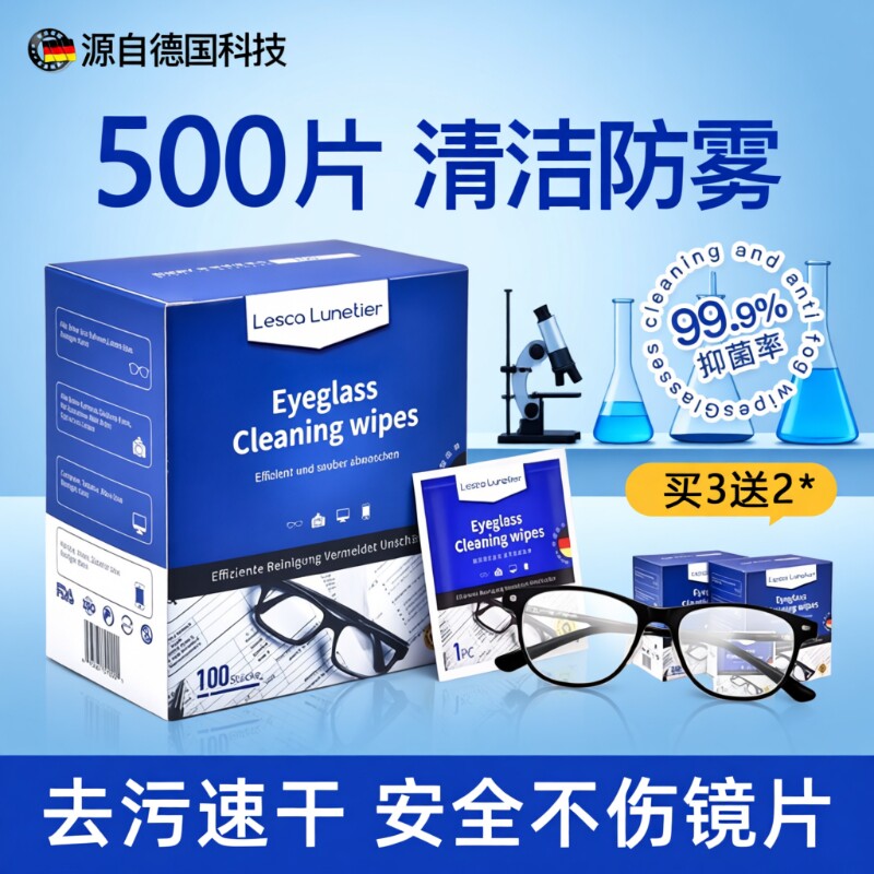 芬驰德国眼镜湿巾擦眼镜布清洁纸一次性眼睛布擦拭纸镜片冬季防雾