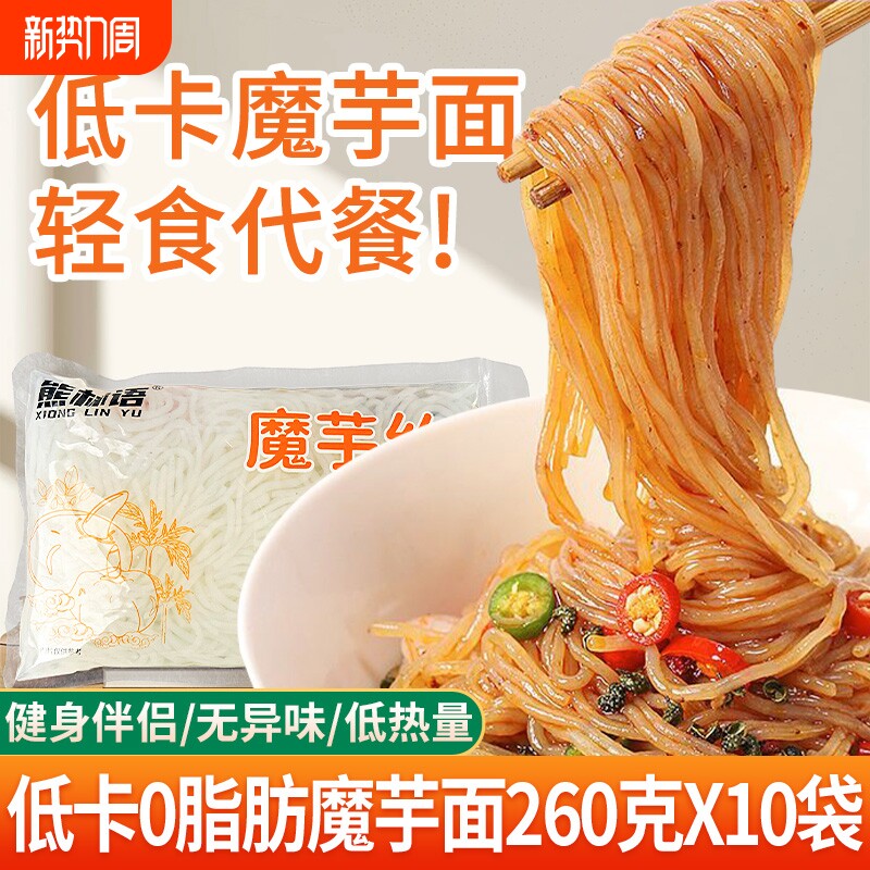 魔芋面0脂低热量代餐魔芋丝素食家用凉拌面健身饱腹轻食简餐袋装