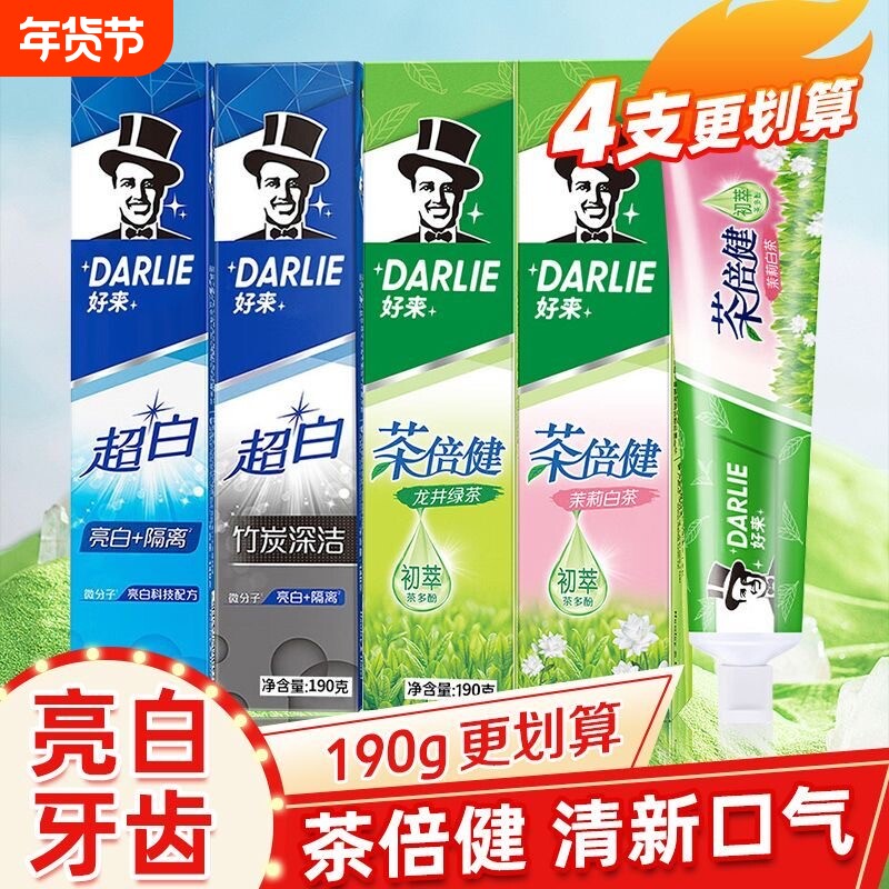 原黑人牙膏正品官方旗舰店好来龙井绿茶家庭清新口气口腔清洁男女