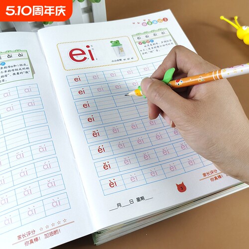 拼音汉字英文字母描红本