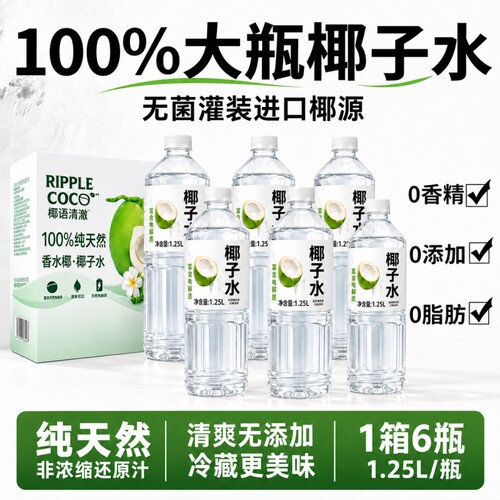 百分百i纯f椰子水轻7上11电解质