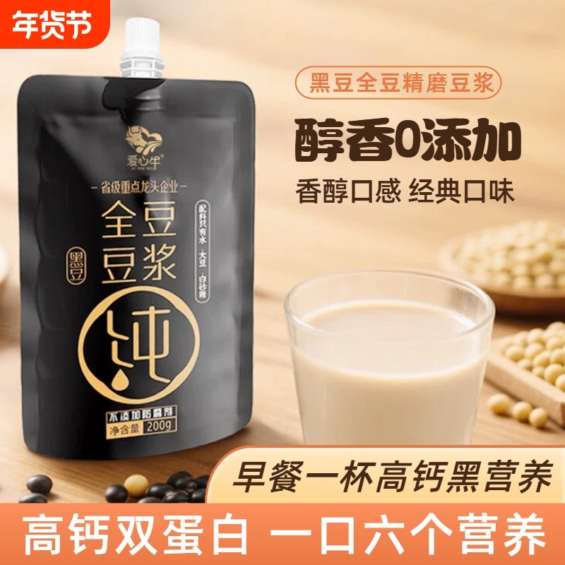 爱心牛黑豆豆浆即食即饮袋装200g全豆豆奶纯豆浆营养早餐高钙健康,咖啡/麦片/冲饮,豆浆,淘宝优惠券,粉丝福利购,淘宝优惠卷