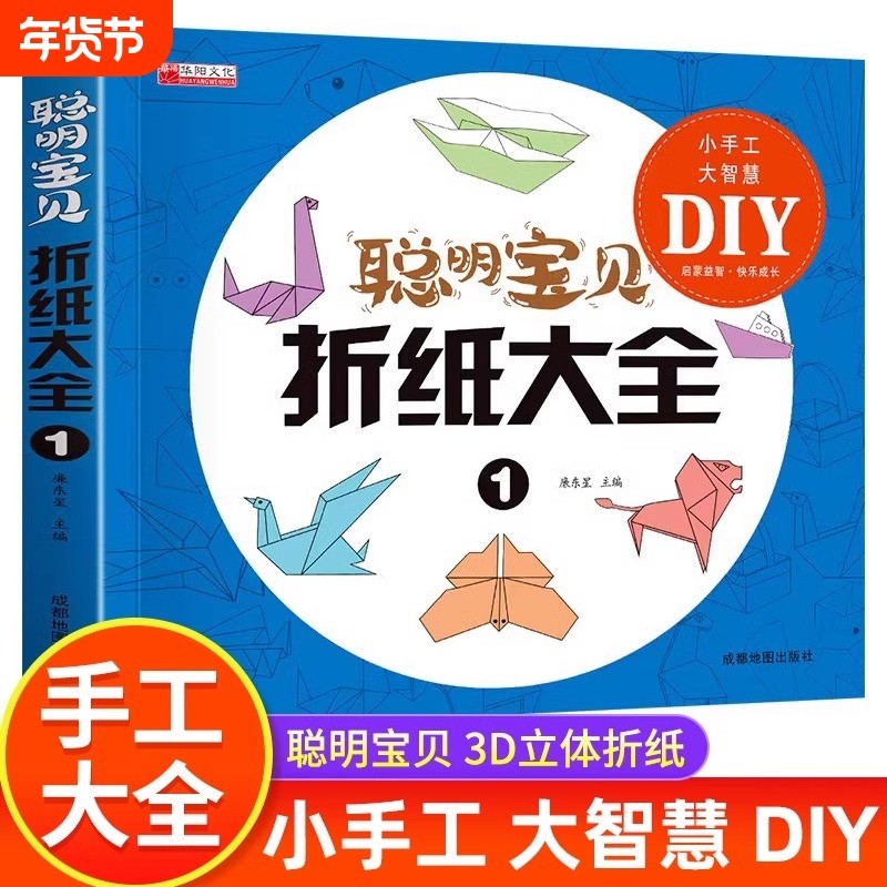 儿童折纸大全 折纸教程书小学生高难度纸飞机幼儿园立体制作手工diy创意折纸教程 益智游戏专注力训练幼儿3d立体折纸趣味折纸书籍,书籍/杂志/报纸,益智游戏/立体翻翻书/玩具书,淘宝优惠券,粉丝福利购,淘宝优惠卷