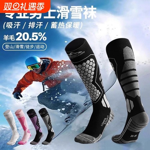 专业滑雪袜女保暖冬季加厚单双板压力袜户外登山运动男士羊毛袜子