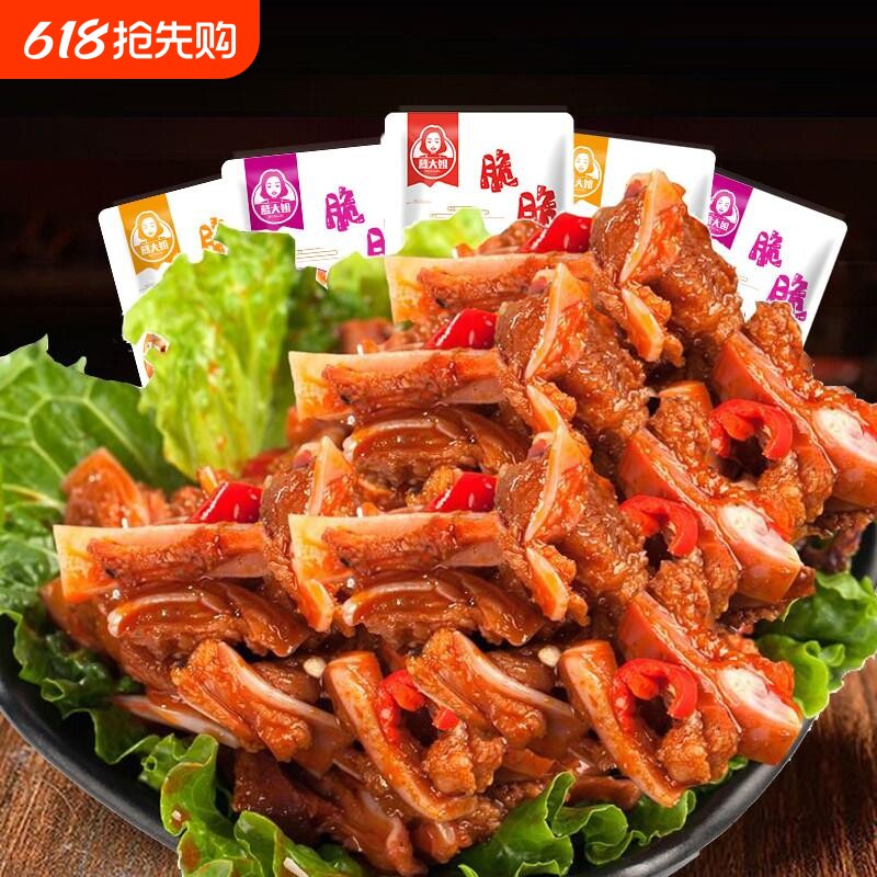 慕大姐香辣猪脆骨休闲美食下酒菜熟即食网红宿舍小吃麻辣解馋零食