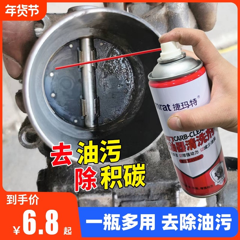 化油器清洗剂节气门喷油嘴积碳强力清洁剂踏板摩托车除油污汽车用