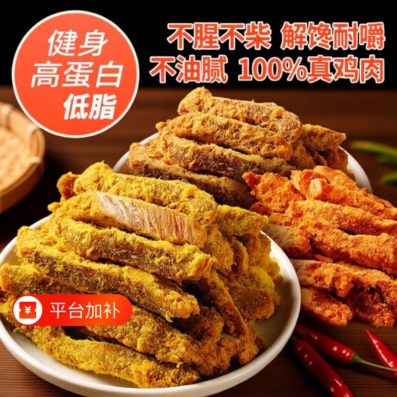 低脂鸡肉条鸡肉干鸡胸肉干风干脂即食解馋小零食品肉零食小吃好吃