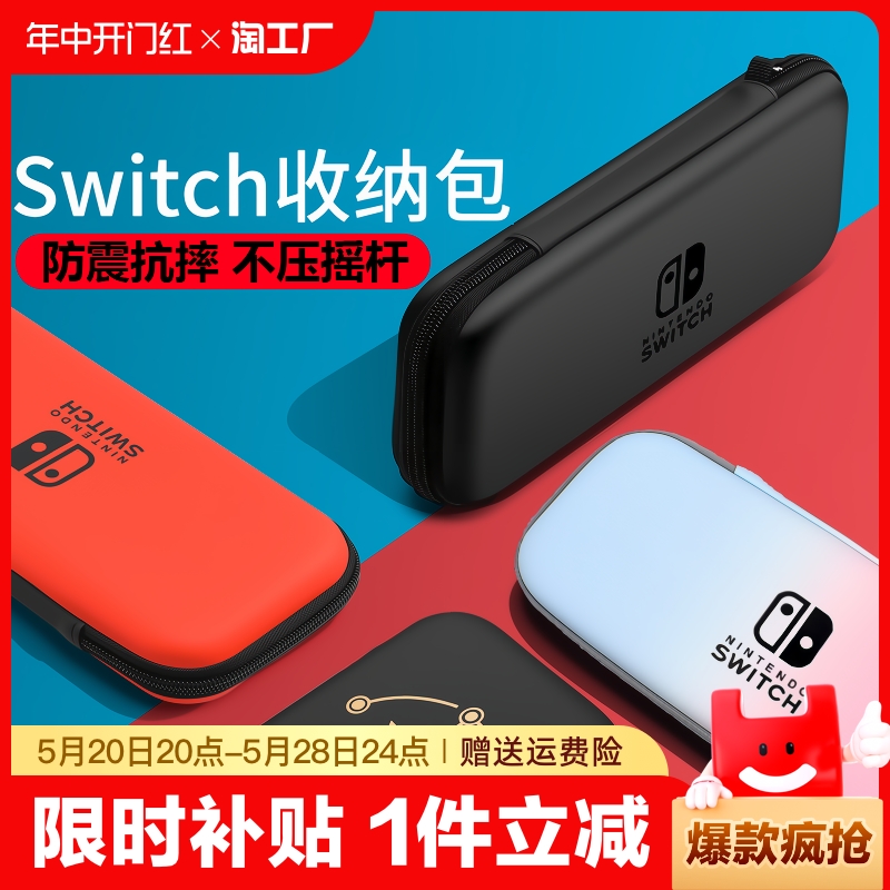 任天堂switch收纳包防震抗摔保护