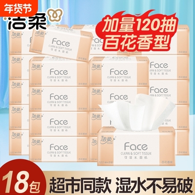 洁柔抽纸120抽3层百花香27包可湿水面巾纸家用纸巾香味原生木浆