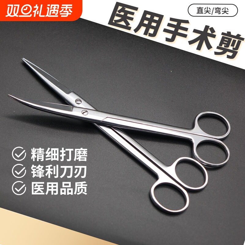 不锈钢医用剪刀手术外科直弯头尖头加厚眼科医疗器械工具拆线剪子