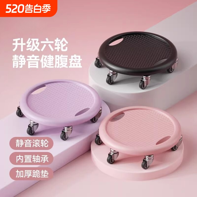 健腹盘滑盘健身静音六轮腹肌滑轮万向健腹轮家用燃脂减肥卷腹6轮