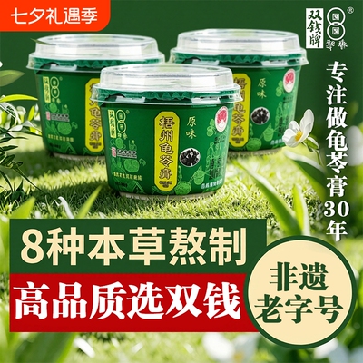 双钱牌龟苓膏200g*9杯红豆原味仙草冻办公室下午茶休闲解馋小零食