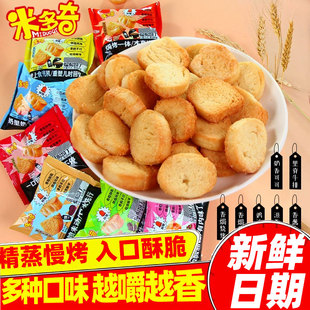 米多奇烤香爆脆馍丁烤馍片70包馍干多口味馒头片饼干儿童零食批发