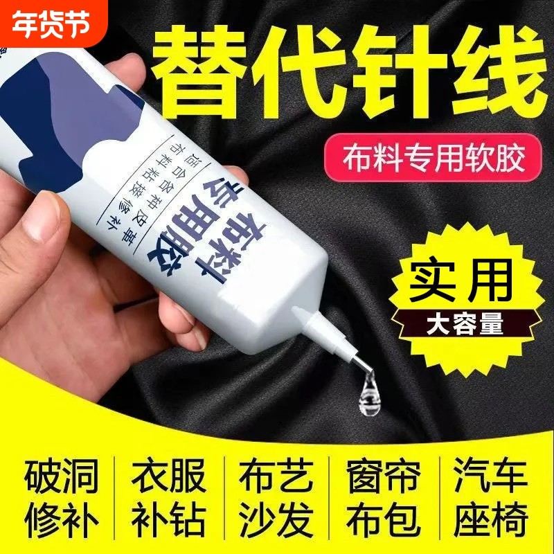 布料胶补衣专用胶强力粘衣服布料的胶补衣沾衣物印花布艺专用软胶,文具电教/文化用品/商务用品,胶水,淘宝优惠券,粉丝福利购,淘宝优惠卷