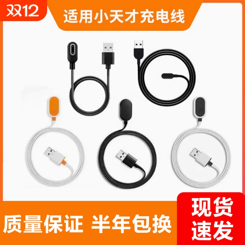 适用小天才充电线电话手表充电器Q2A/Q3/Z10/Z8/Z9/Z6巅峰版儿童D3/Z8a/Q1A/Q1R/Q1C磁吸数据线Z5/Z1Y/Q2/q2a