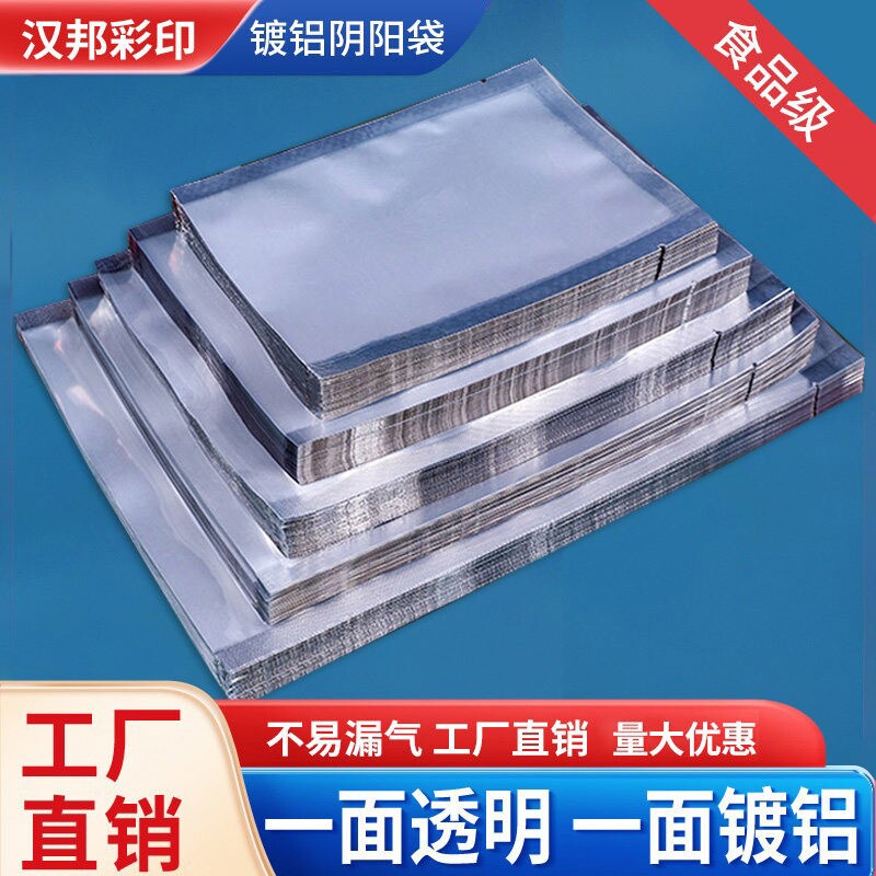 镀铝阴阳真空袋食品塑封袋锡箔袋辣片熟食真空包装袋阴阳袋保鲜袋