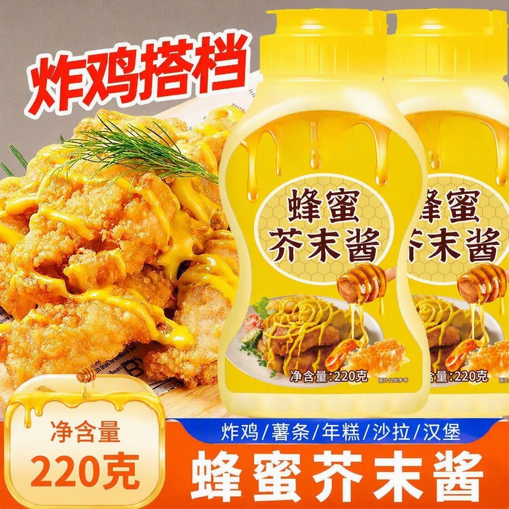 蜂蜜芥末酱黄芥末酱韩式瓶装黄沙拉酱黑胡椒蘸料三明治芝士甜辣