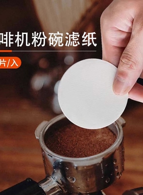 圆形粉碗咖啡过滤纸二次滤水纸意式咖啡机手柄专用51/53/58mm萃取