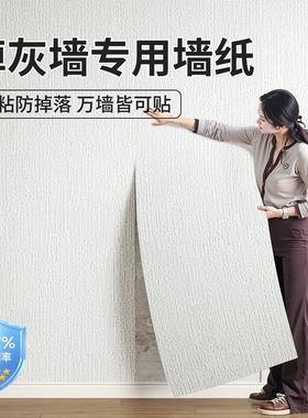 墙纸自粘防水防潮3d立体墙贴掉灰墙专用遮丑装饰客厅墙面贴纸壁纸