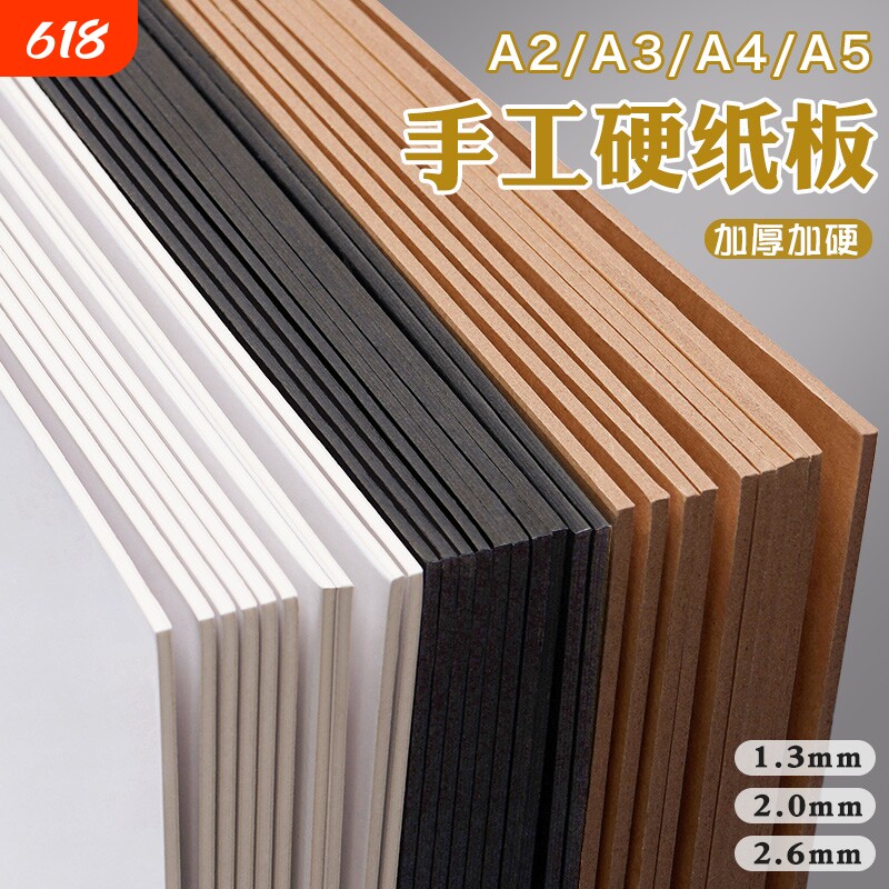 手工硬纸板A4硬卡纸A3厚纸板儿童学生diy专用小卡白纸板双面灰纸板加厚硬卡板垫板A2活页本制作出卡纸板A5 A6