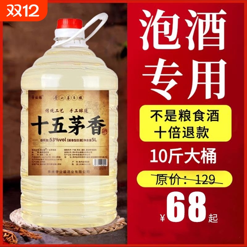 自酿10斤桶装贵州酱香型原浆老酒纯粮食高粱散装53度高度泡酒白酒