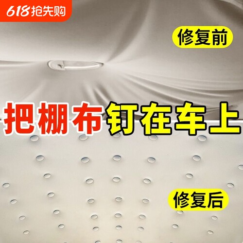 汽车顶棚修复钉固定|千人加购