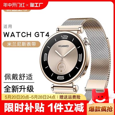 适用华为GT4手表表带米兰磁吸