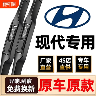 适用现代ix35名图雨刮器朗动原装 新胜达途胜索纳塔八九雨刷片原厂