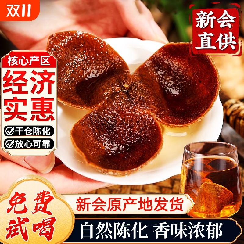 广东新会特产陈皮15年陈化精选老陈皮干泡水泡茶喝陈皮茶养生茶叶