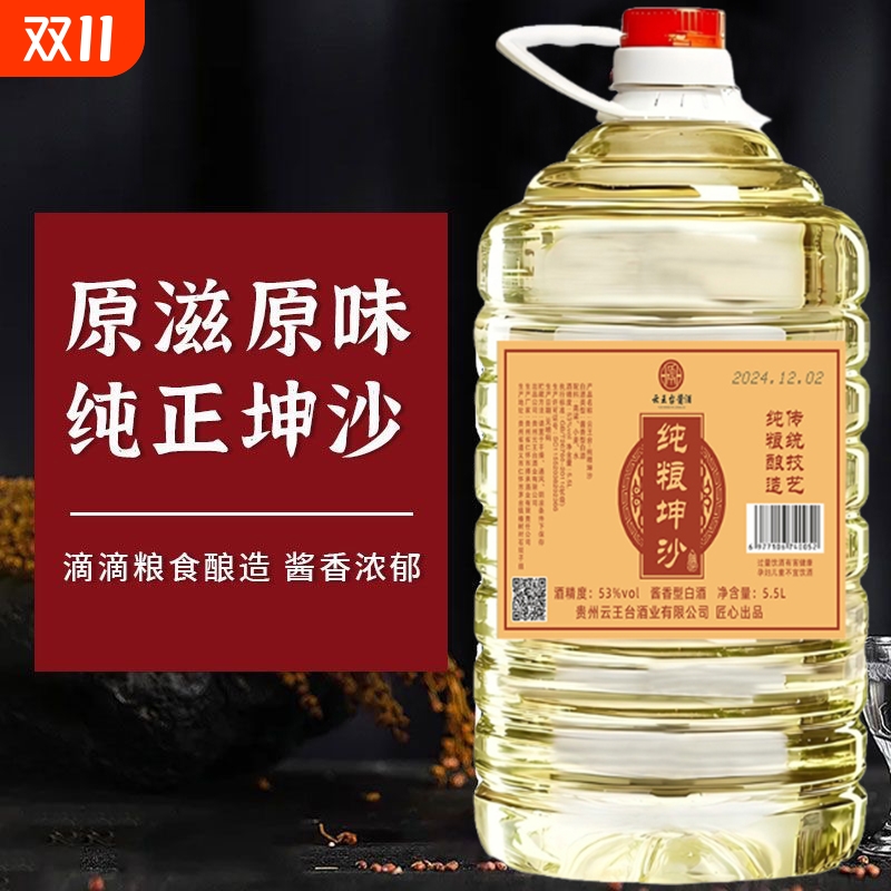 贵州酱香型53度白酒桶装纯粮食坤沙老酒10斤散装酒水批发特价清仓