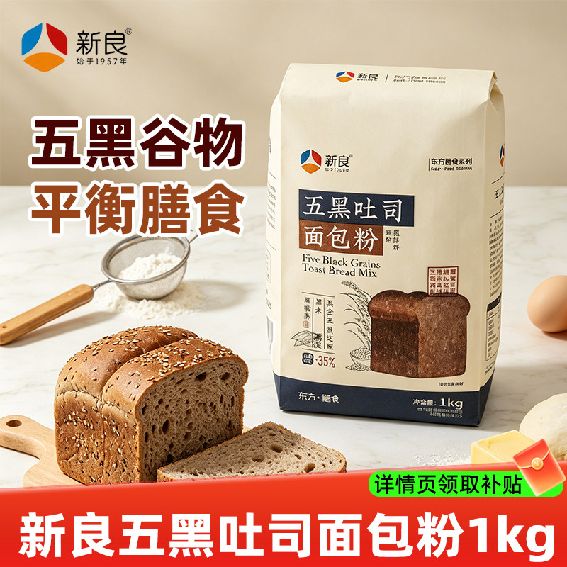 新良五黑吐司面包粉1kg高筋图片
