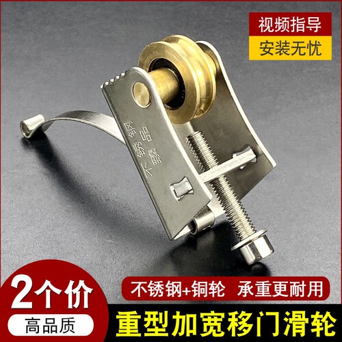 老式移门地滑轮钛合金化
