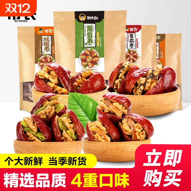 希农4味红枣夹核桃仁加葡萄干山西特产礼盒新疆干果大枣无核健康