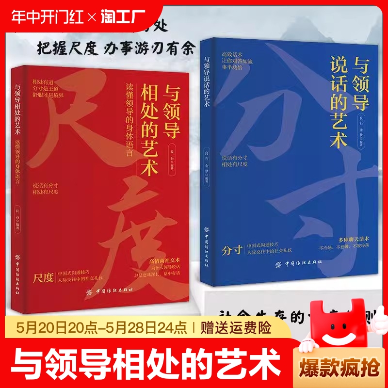 与领导相处的艺术与领导说话的艺术把握尺度办事游刃有余人际交往说话有分寸办事有尺度拿捏分寸说话恰到好处