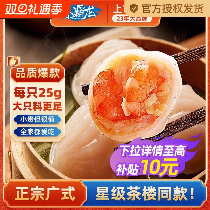 小霸龙虾饺皇港式广式早茶点心招牌半成品冷冻儿童早餐水晶虾饺子