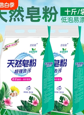 皂粉洗衣粉青柠天然皂粉持久留香去污冷水增白加酶低泡速溶超强