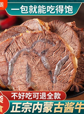 内蒙古特产酱牛肉真空小包装即食卤牛肉熟食牛腱子肉旗舰店零草原