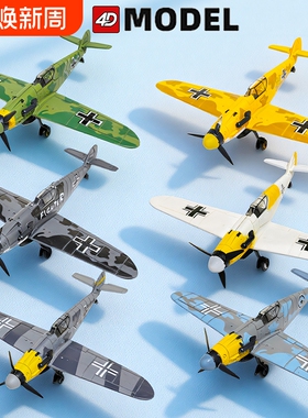 4D二战飞机模型BF-109战斗机1/48拼装立体战机男孩军事玩具送礼物