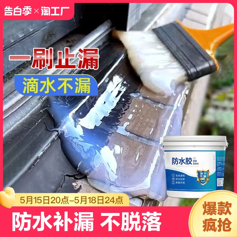 外墙瓷砖透明防水胶补漏剂卫生间免砸砖堵漏王堵材料防水涂料渗透