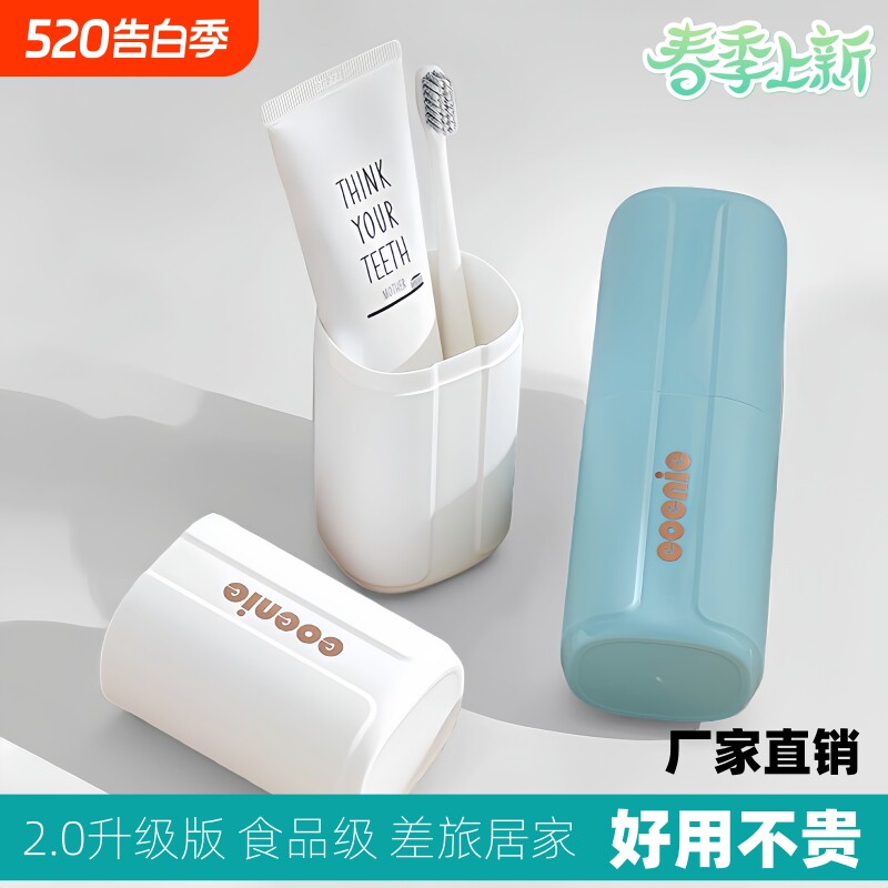旅行洗漱杯牙刷牙膏收纳盒漱口杯便携男女出差洗护用品食品级折叠