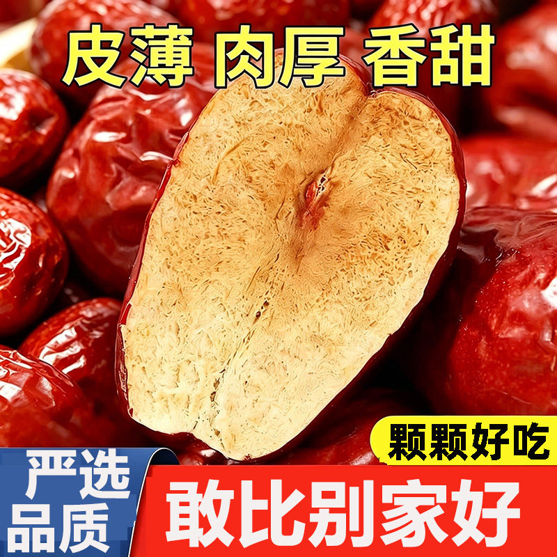 新疆和田大枣红枣当季新货正宗特级若羌枣子无添加果干健康优选