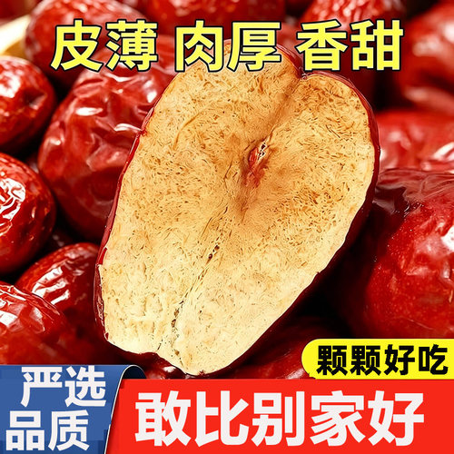 新疆红枣和田大枣当季新货正宗特级若羌枣子无添加果干健康优选